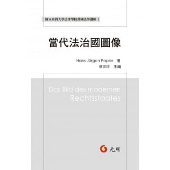 当代法治国图像 pdf epub mobi 电子书 下载
