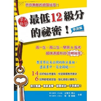 擎天数学最低12级分的祕密：学测篇 pdf epub mobi 电子书 下载