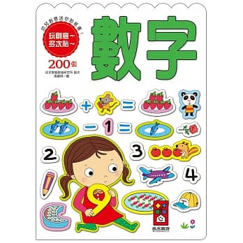 数字：幼儿创意迷你贴纸书 pdf epub mobi 电子书 下载