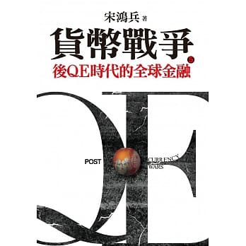 货币战争5：后QE时代的全球金融 pdf epub mobi 电子书 下载