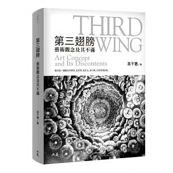 第三翅膀：艺术观念及其不满 pdf epub mobi 电子书 下载