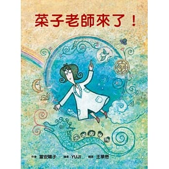 菜子老师来了！ pdf epub mobi 电子书 下载