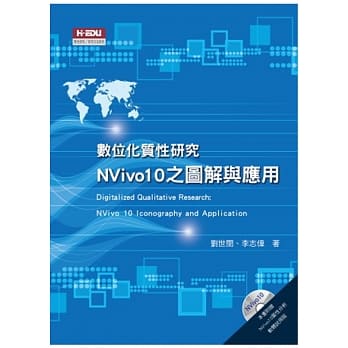 数位化质性研究：Nvivo10之图解与应用 pdf epub mobi 电子书 下载