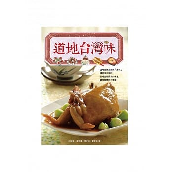 道地台湾味 pdf epub mobi 电子书 下载