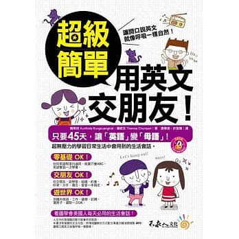 超级简单用英文交朋友！(附1MP3) pdf epub mobi 电子书 下载