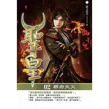 圣皇(02) pdf epub mobi 电子书 下载