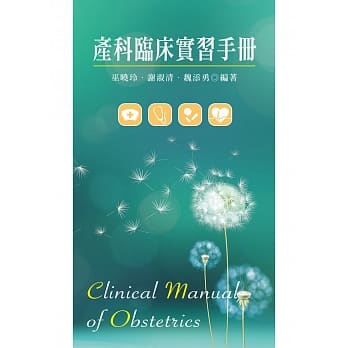 产科临床实习手册 pdf epub mobi 电子书 下载