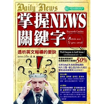掌握NEWS关键字：透析英文报导的要诀 pdf epub mobi 电子书 下载