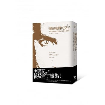 萝丝玛丽的儿子：失婴记，终于有了续集！ pdf epub mobi 电子书 下载