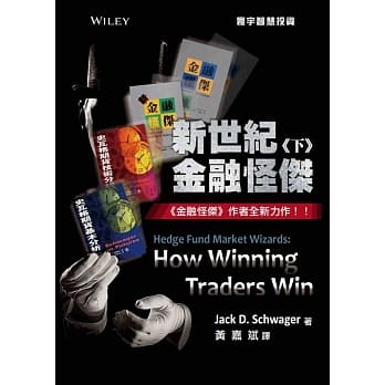 新世纪金融怪杰(下) pdf epub mobi 电子书 下载