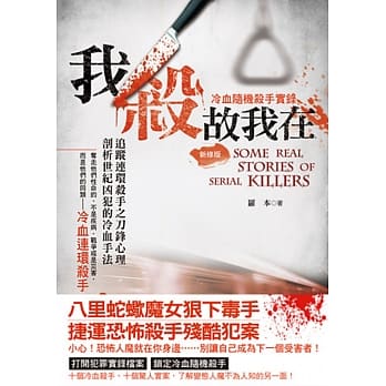 我杀故我在：冷血随机杀手实录（新修版） pdf epub mobi 电子书 下载