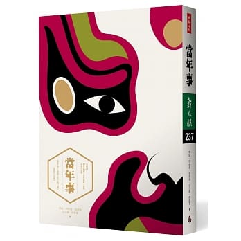 当年事：第四届「BenQ 华文世界电影小说奖」得奖作品集 pdf epub mobi 电子书 下载