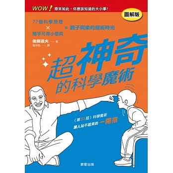超神奇的科学魔术 pdf epub mobi 电子书 下载