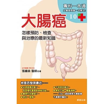 大肠癌：怎样预防、检查与治疗的最新知识 pdf epub mobi 电子书 下载