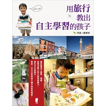 用旅行教出自主学习的孩子 pdf epub mobi 电子书 下载