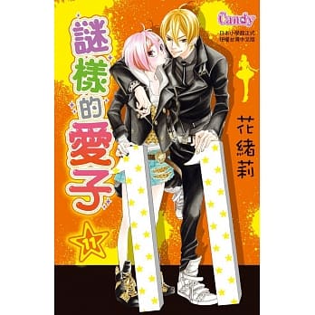 谜样的爱子 11 pdf epub mobi 电子书 下载