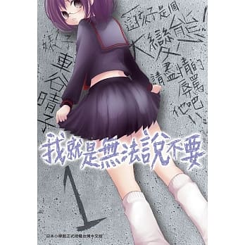 我就是无法说不要 1 pdf epub mobi 电子书 下载