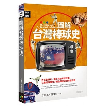 图解台湾棒球史 pdf epub mobi 电子书 下载