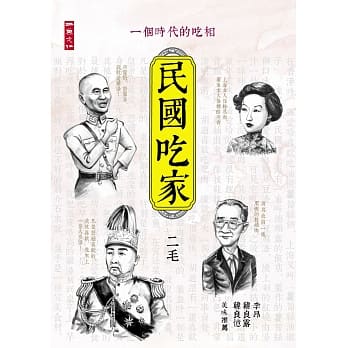 民国吃家：一个时代的吃相 pdf epub mobi 电子书 下载