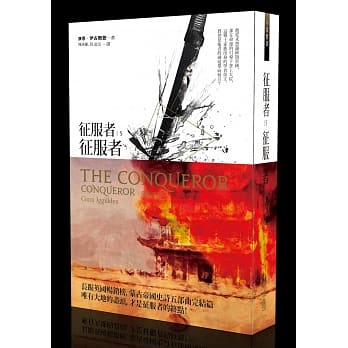 征服者5：征服者 pdf epub mobi 电子书 下载