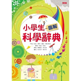 小学生图解科学辞典 pdf epub mobi 电子书 下载
