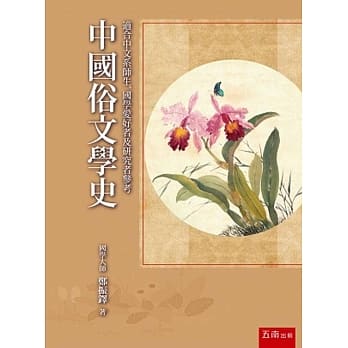 中国俗文学史 pdf epub mobi 电子书 下载