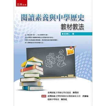 阅读素养与中学历史教材教法 pdf epub mobi 电子书 下载