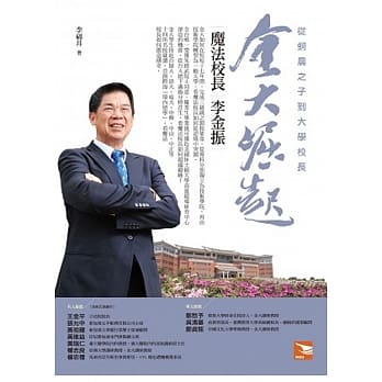 金大崛起：魔法校长李金振 pdf epub mobi 电子书 下载