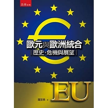 欧元与欧洲统合：历史、危机与展望 pdf epub mobi 电子书 下载