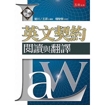 英文契约：阅读与翻译 pdf epub mobi 电子书 下载