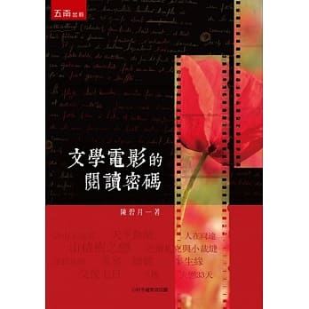 文学电影的阅读密码 pdf epub mobi 电子书 下载