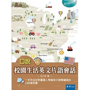 口说校园生活英文片语会话 pdf epub mobi 电子书 下载
