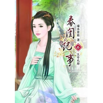 春闺记事(六) pdf epub mobi 电子书 下载