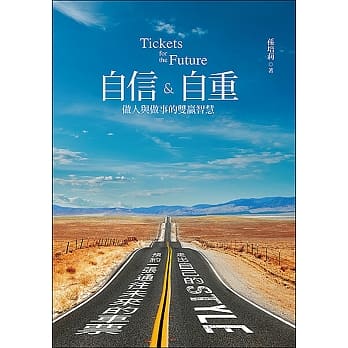 自信&自重：做人与做事的双赢智慧 pdf epub mobi 电子书 下载