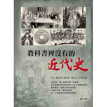 教科书里没有的近代史 pdf epub mobi 电子书 下载