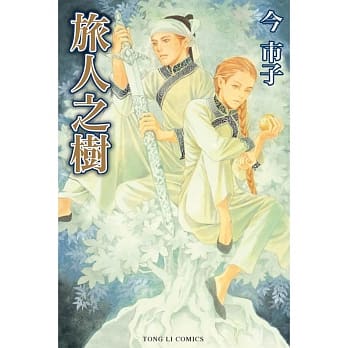 旅人之树 全 pdf epub mobi 电子书 下载