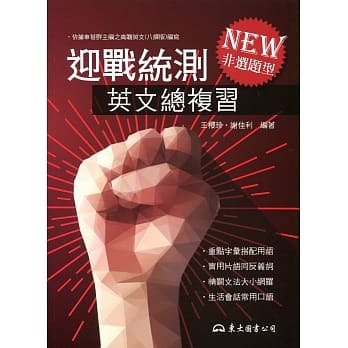 迎战统测英文总复习（二版） pdf epub mobi 电子书 下载