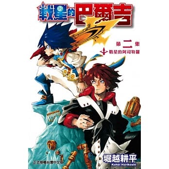 战星的巴尔吉 2完 pdf epub mobi 电子书 下载