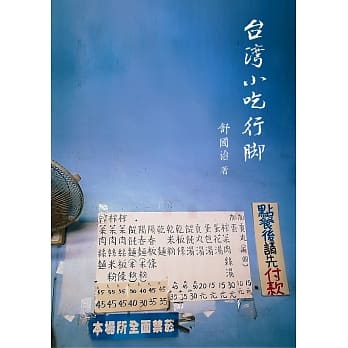 台湾小吃行脚 pdf epub mobi 电子书 下载