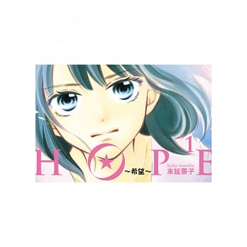 HOPE~希望~ 1 pdf epub mobi 电子书 下载