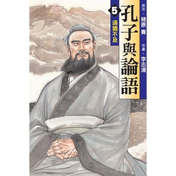 孔子与论语 5 pdf epub mobi 电子书 下载