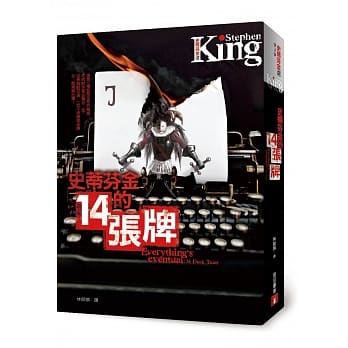 史蒂芬金的14张牌 pdf epub mobi 电子书 下载