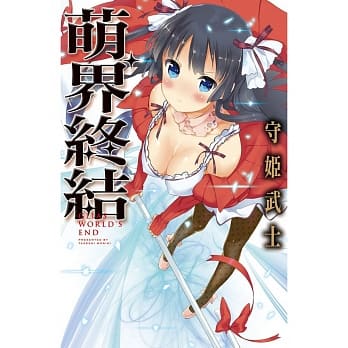 GLIAS WORLD’S END - 萌界终结 全 pdf epub mobi 电子书 下载