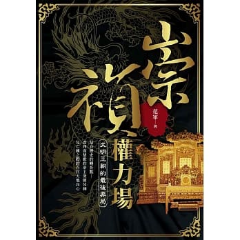 崇祯权力场：大明王朝的最后弈局 pdf epub mobi 电子书 下载
