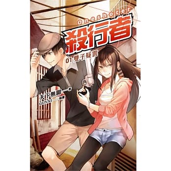 杀行者 01 双子疑云 pdf epub mobi 电子书 下载