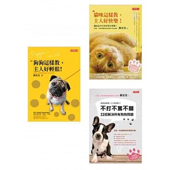 戴更基［狗猫这样教，主人好轻松］套书（共3册） pdf epub mobi 电子书 下载