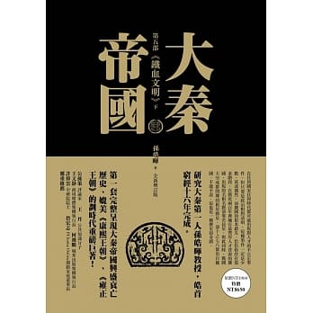 大秦帝国：第五部 铁血文明（上、下） pdf epub mobi 电子书 下载
