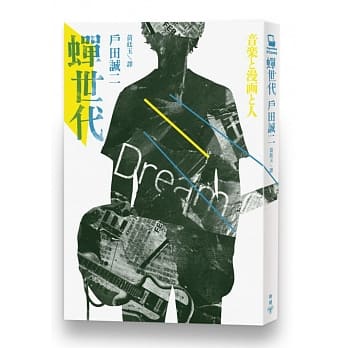 蝉世代 pdf epub mobi 电子书 下载