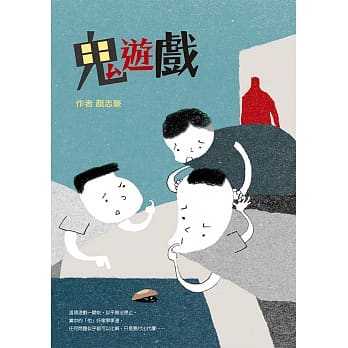 鬼游戏 pdf epub mobi 电子书 下载