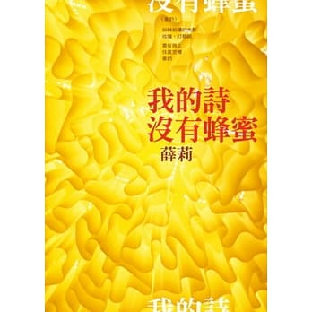 我的诗没有蜂蜜 pdf epub mobi 电子书 下载